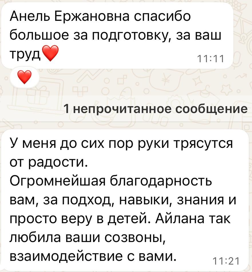 Отзыв Айлана (Алматы)