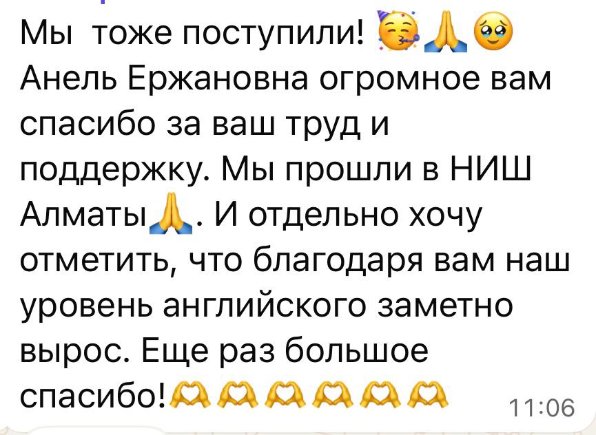 Отзыв Аяулым (Алматы)