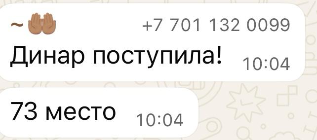 Отзыв Динар (Алматы)